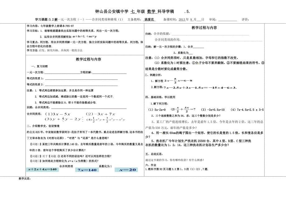 初中数学 第三章一元一次方程导学稿(姚爱花)_第5页