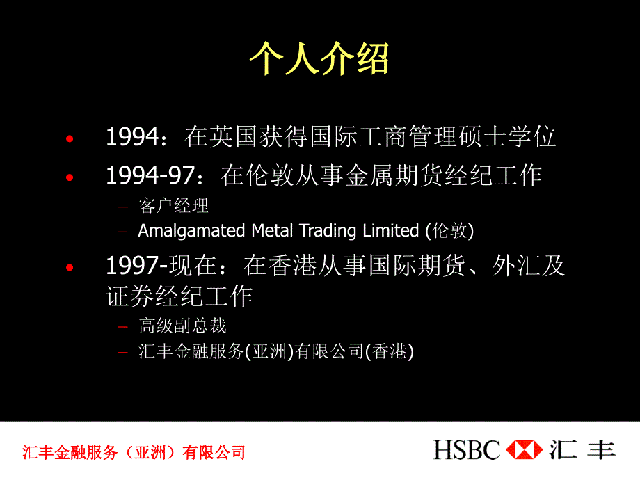 香港金融服务公司的经营模式、产品及操作_第2页