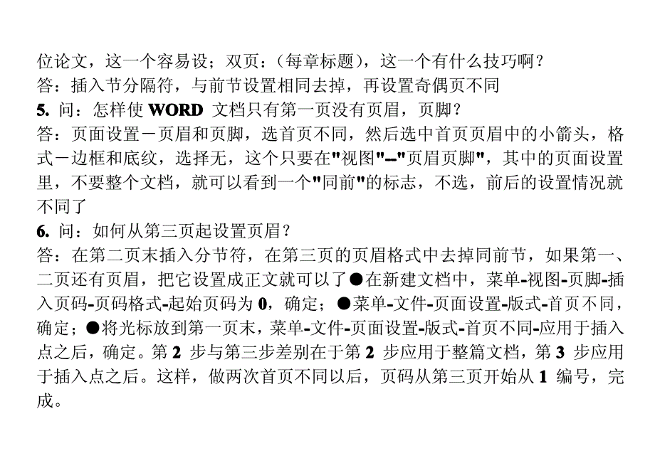 word问题集锦_第2页