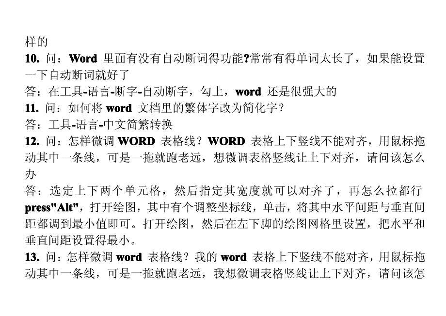 word问题集锦_第4页