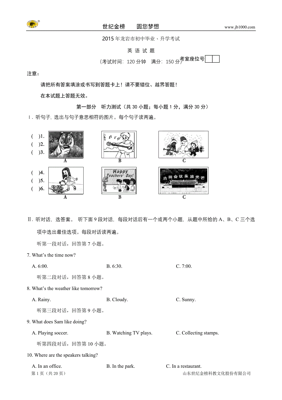 福建省龙岩市中考试题（英语 word版 含答案）_第1页