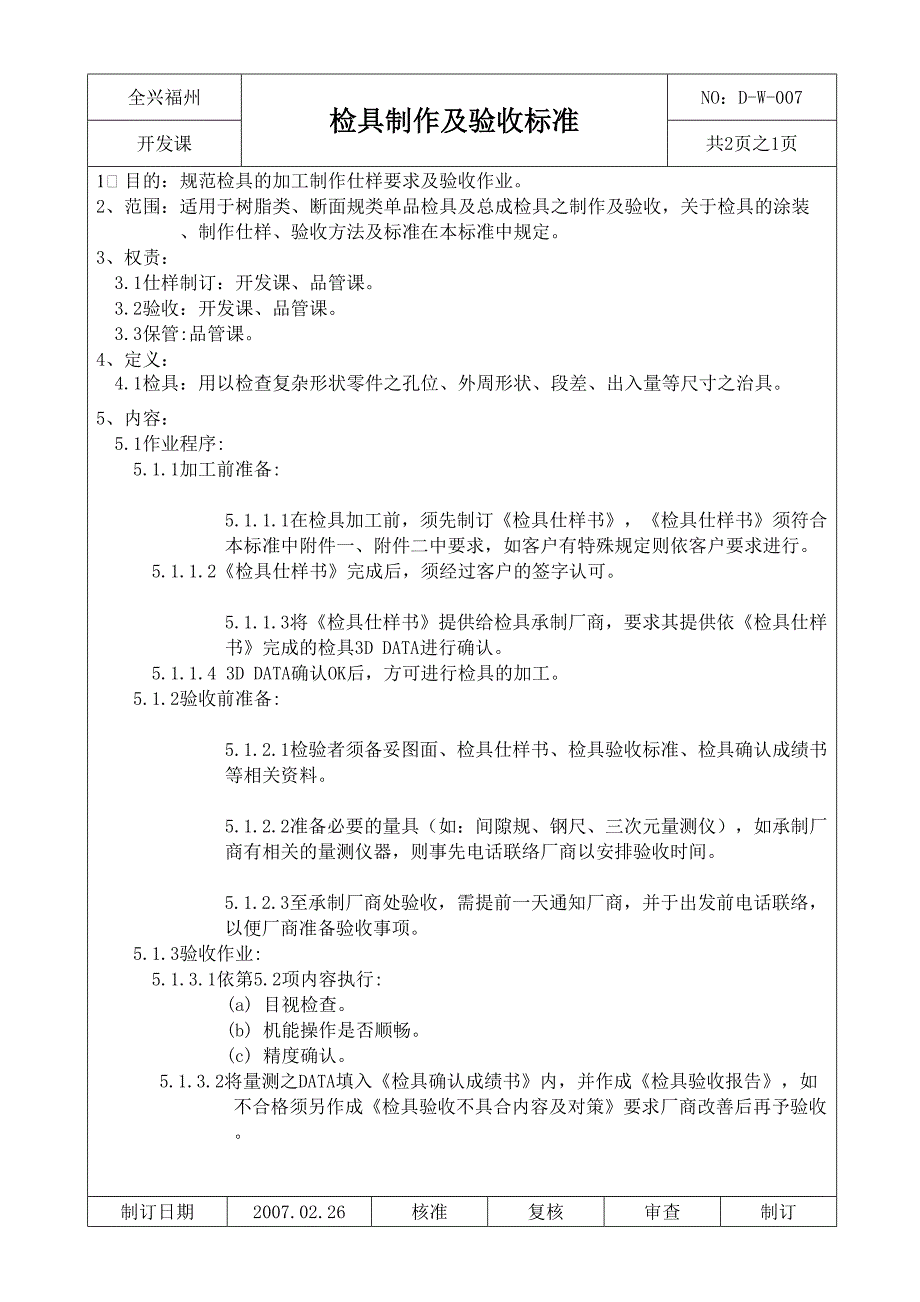 检具制作及验收标准_第1页