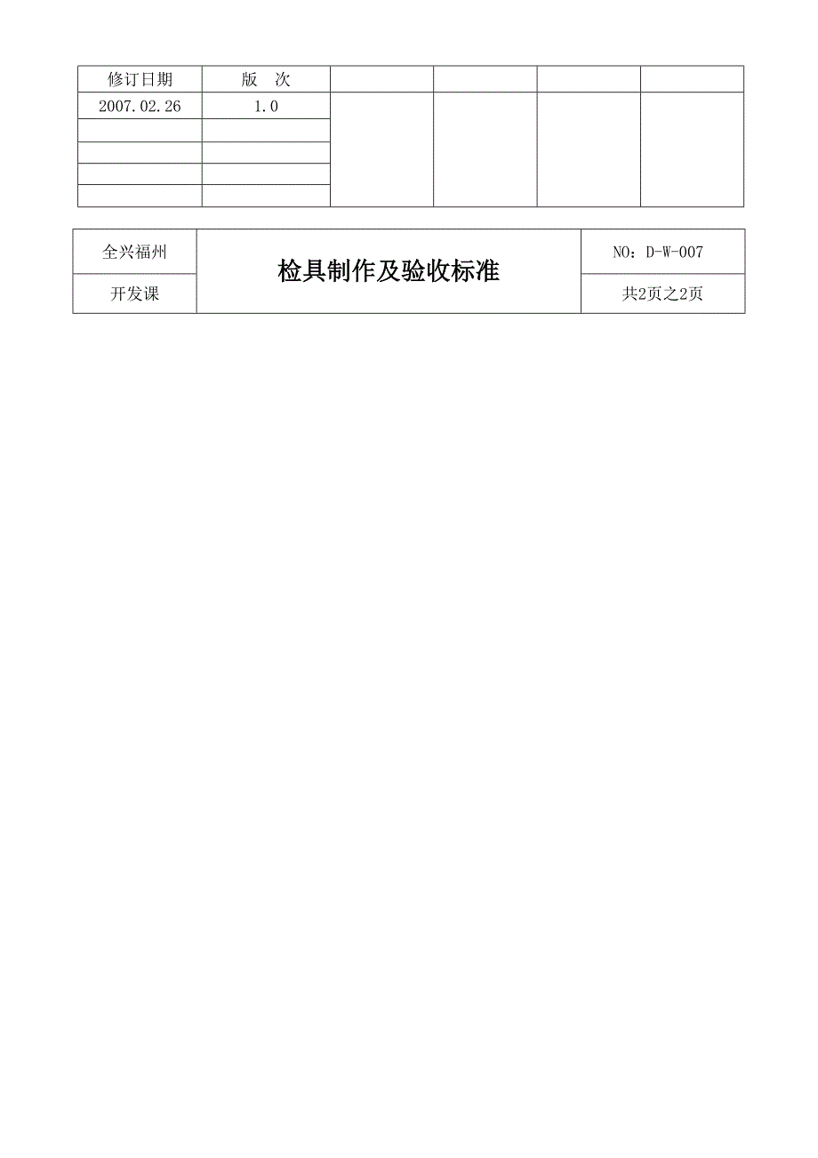 检具制作及验收标准_第2页