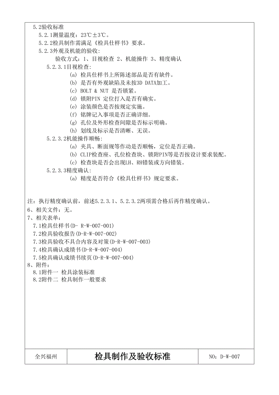 检具制作及验收标准_第3页