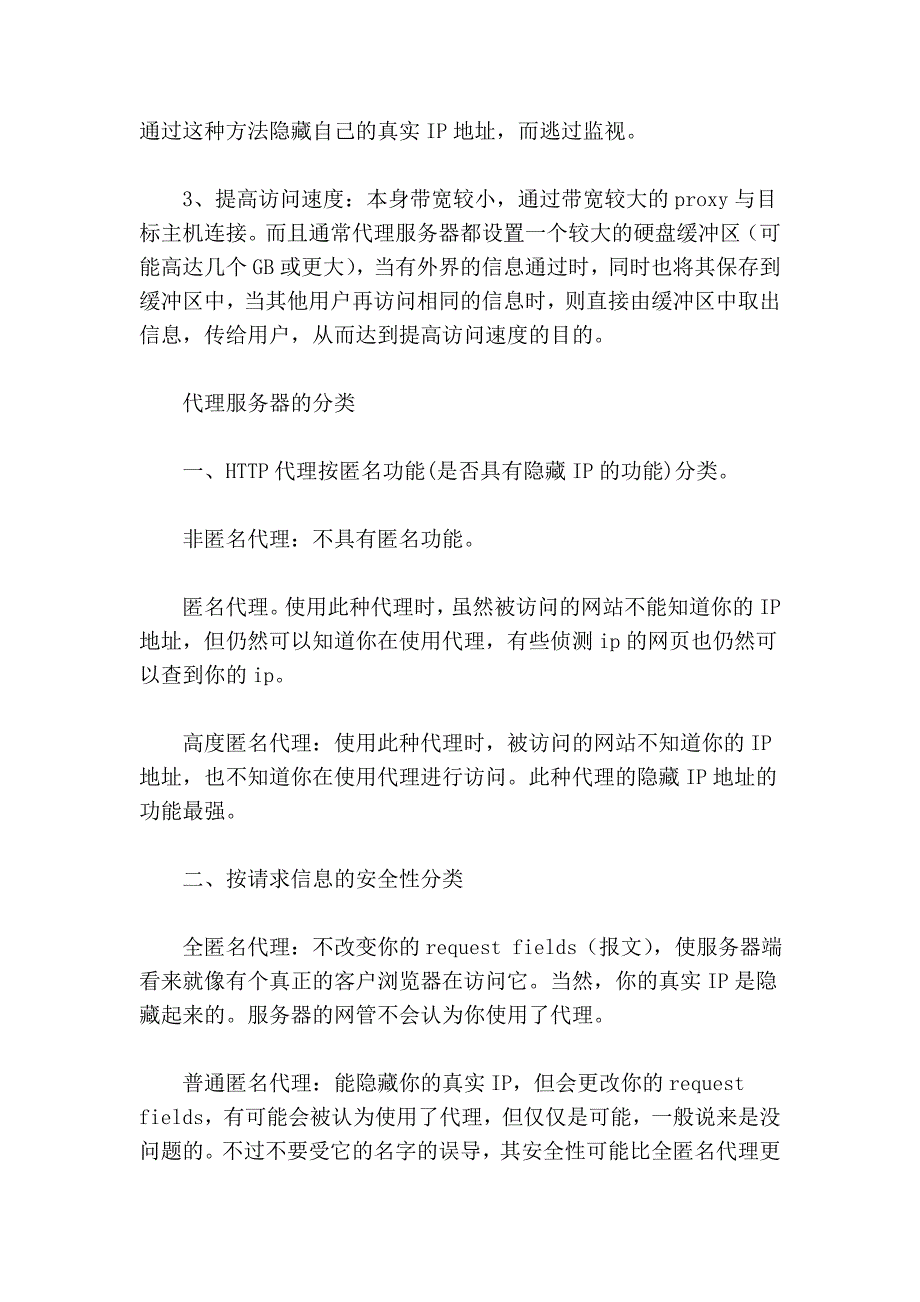 代理服务器问题全解答_第2页