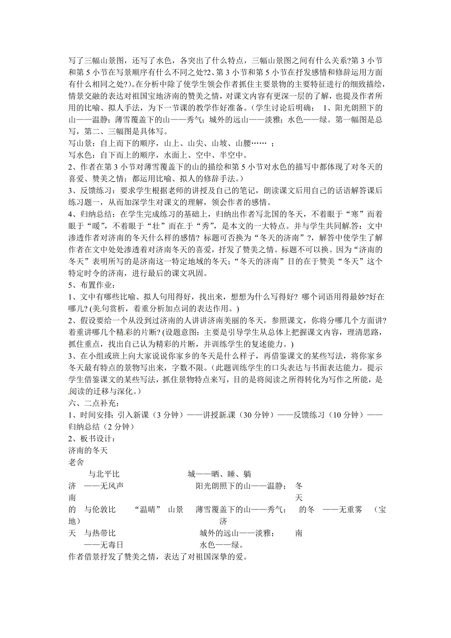 冀教版语文七上《济南的冬天》word教案_第3页