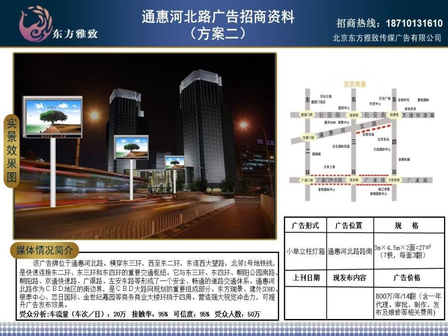 雅致广告传媒资料_第2页