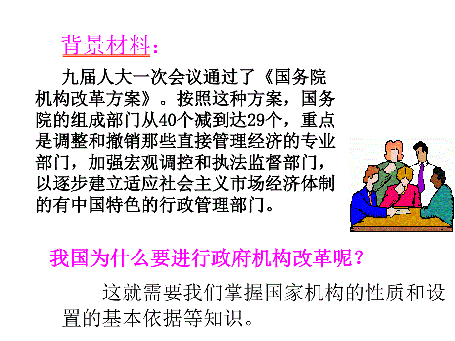 国家机构及其组织体系_第2页