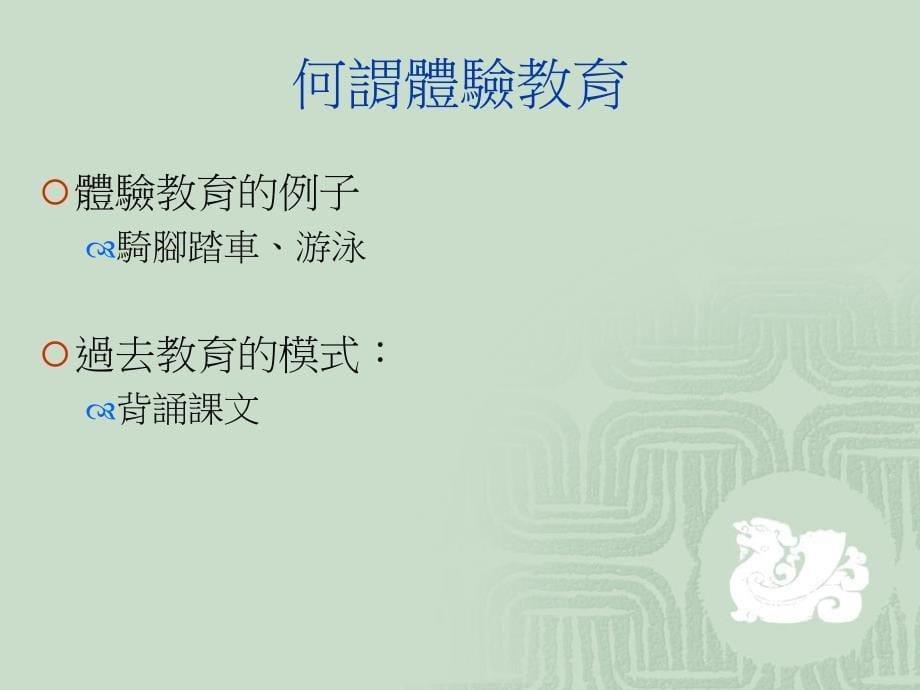 体验教育融入健体领域教学_第5页