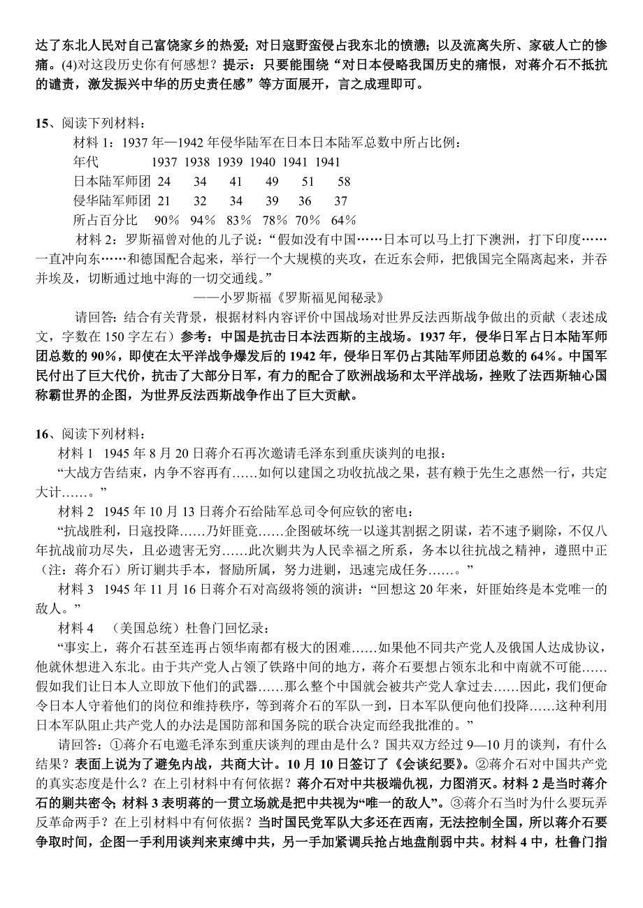 八年级上册复习提纲专题训练--材料分析[练习][人教版]]_第4页