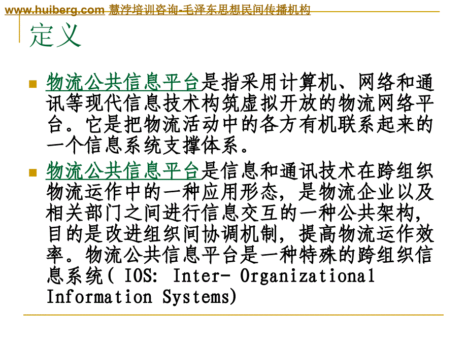 物流公共信息平台_第2页