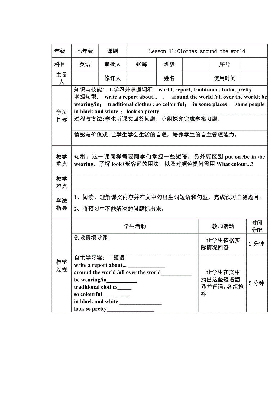 2017秋冀教版英语七上Unit 2《Lesson 11 Clothes around the World》导学案_第1页