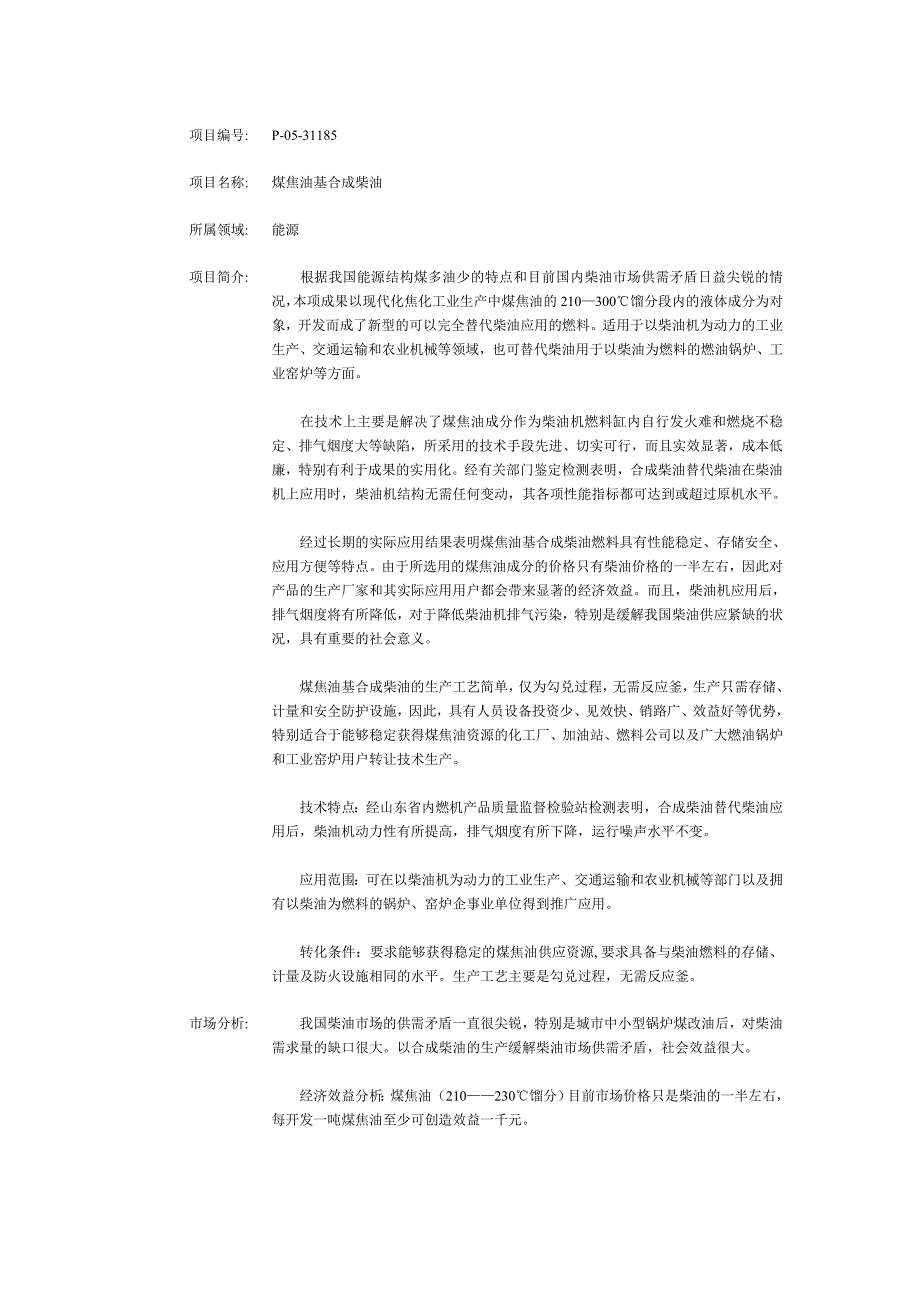 煤焦油基合成柴油_第1页