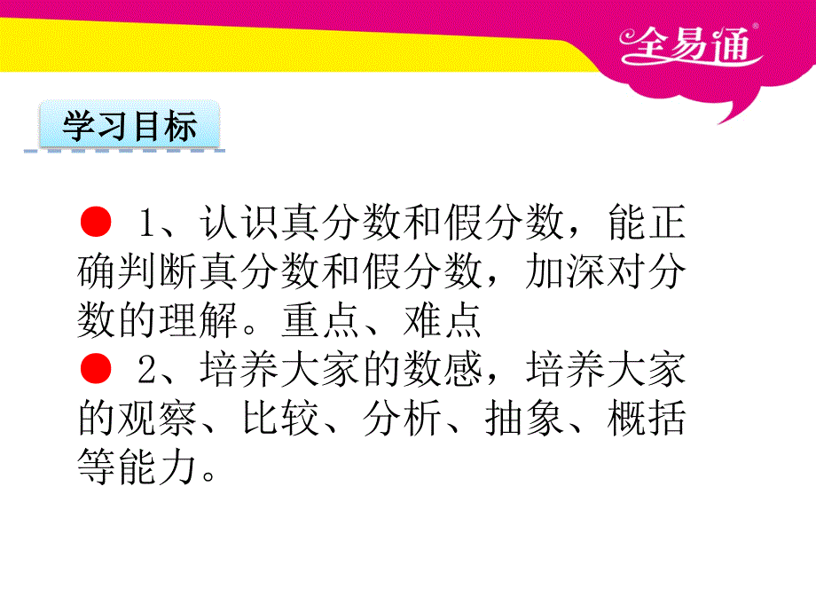 部编苏教版五年级下册数学第四单元第3课时真分数和假分数课件PPT（精品专供）_第2页