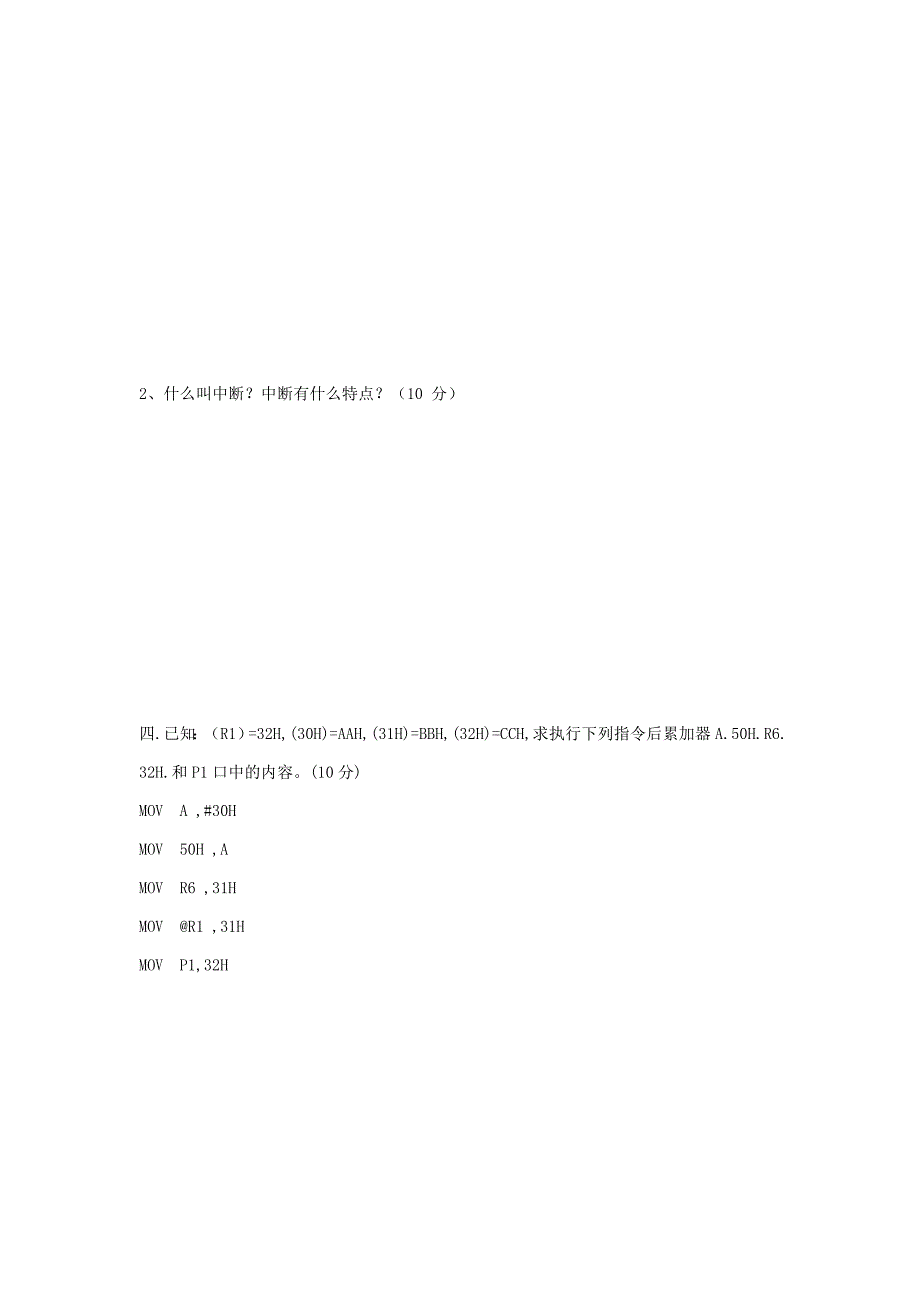 单片机原理及接口技术期末考试试题及答案_第3页