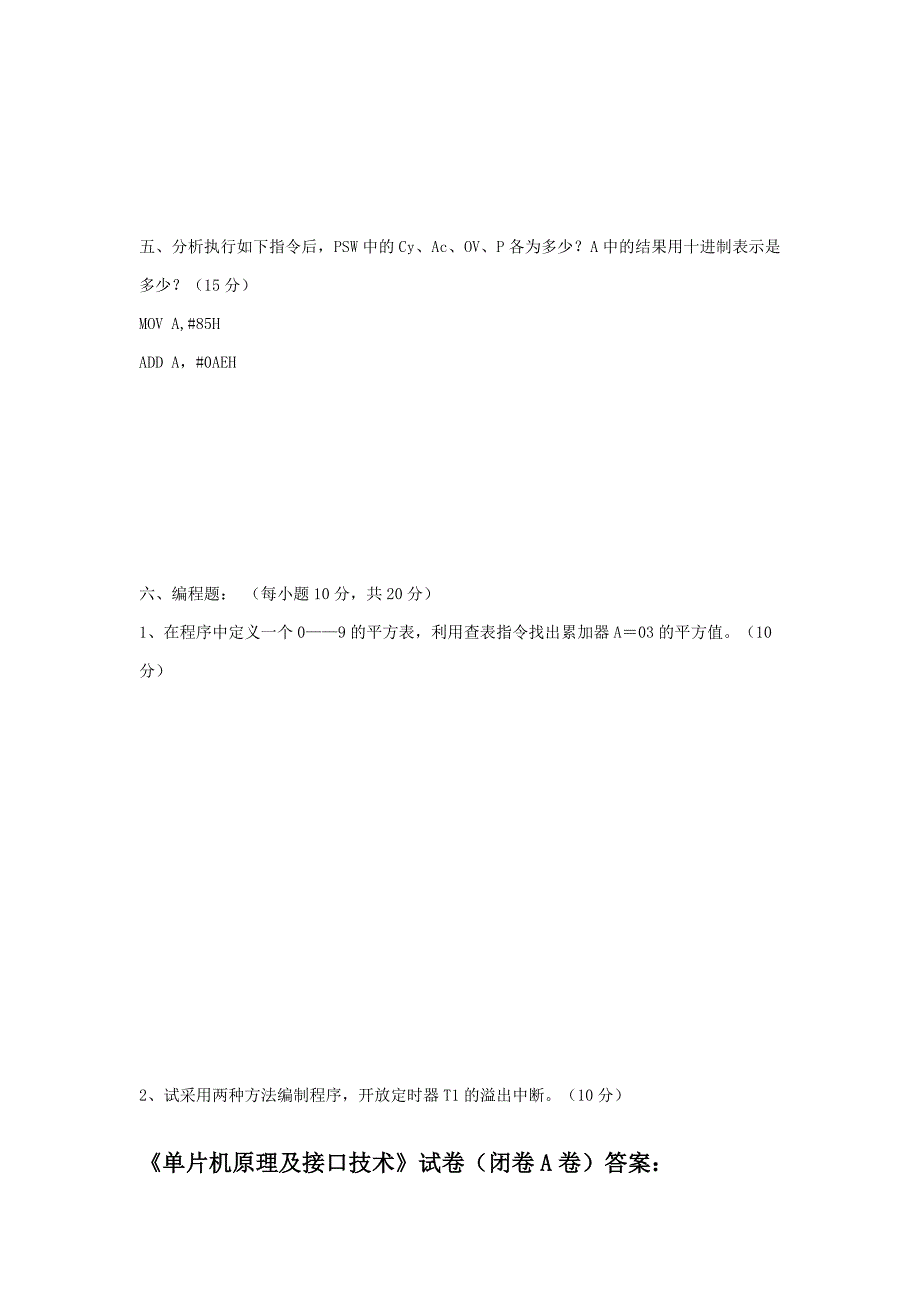 单片机原理及接口技术期末考试试题及答案_第4页