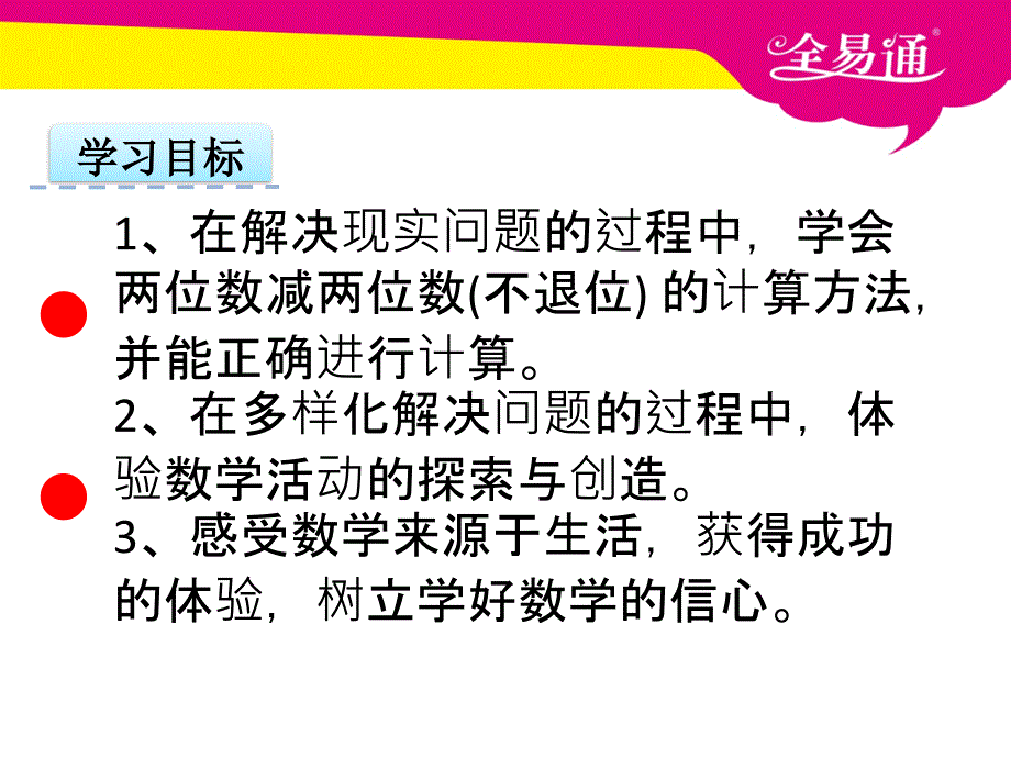 部编青岛版一年级下册数学青岛版一下第七单元第2课时PPT（精品专供）_第2页