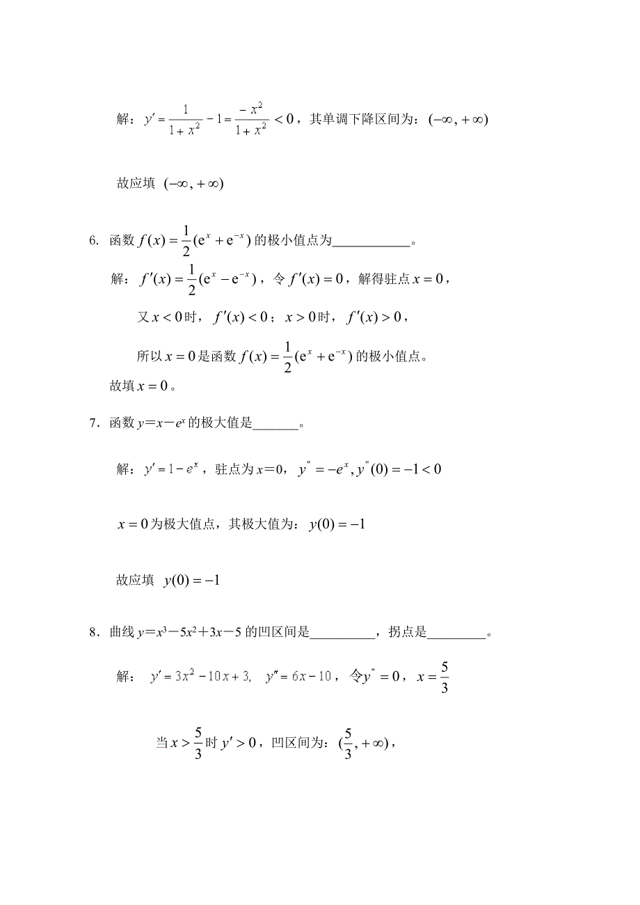 导数高考必考知识点题型大全_第2页