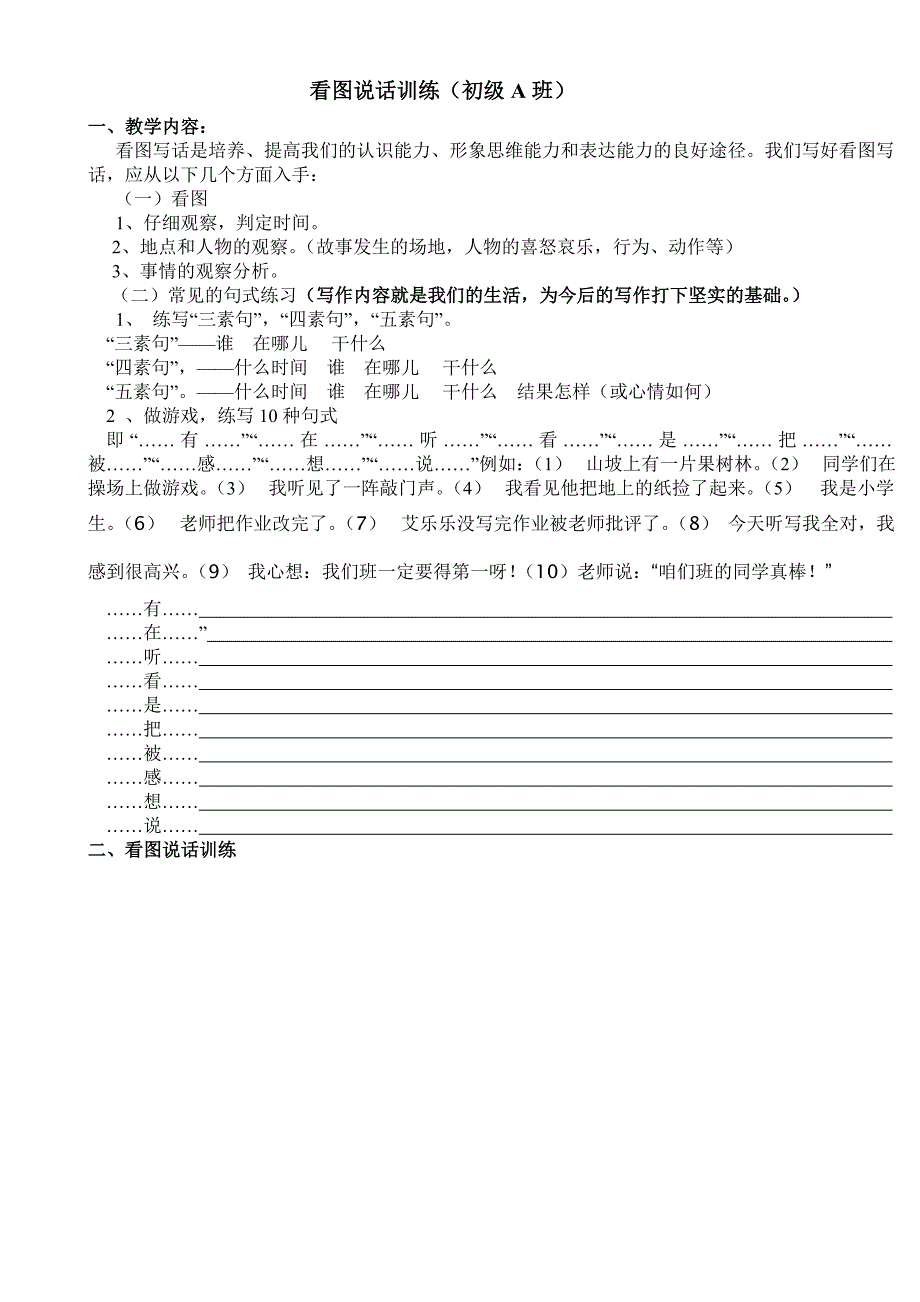 看图说话训练(初级a班)_第1页