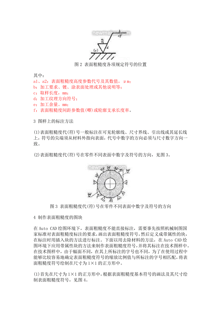 AutoCAD中标注表面粗糙度的方法_第2页