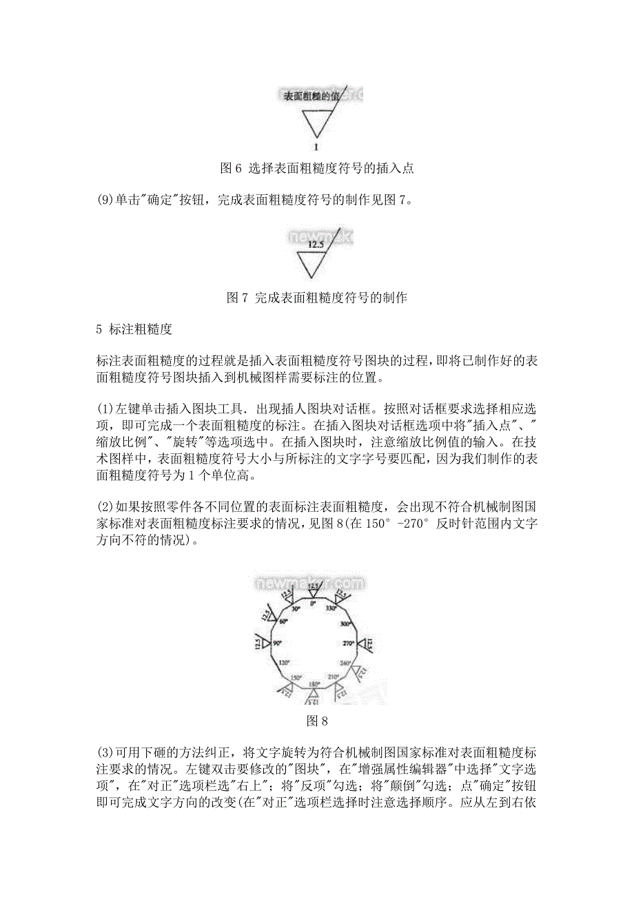 AutoCAD中标注表面粗糙度的方法_第4页