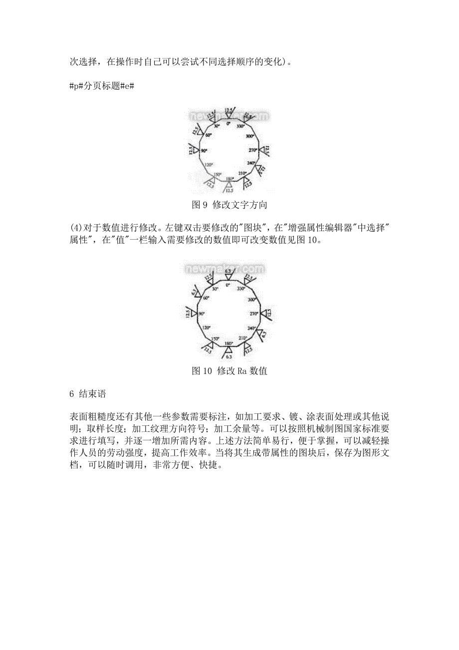 AutoCAD中标注表面粗糙度的方法_第5页