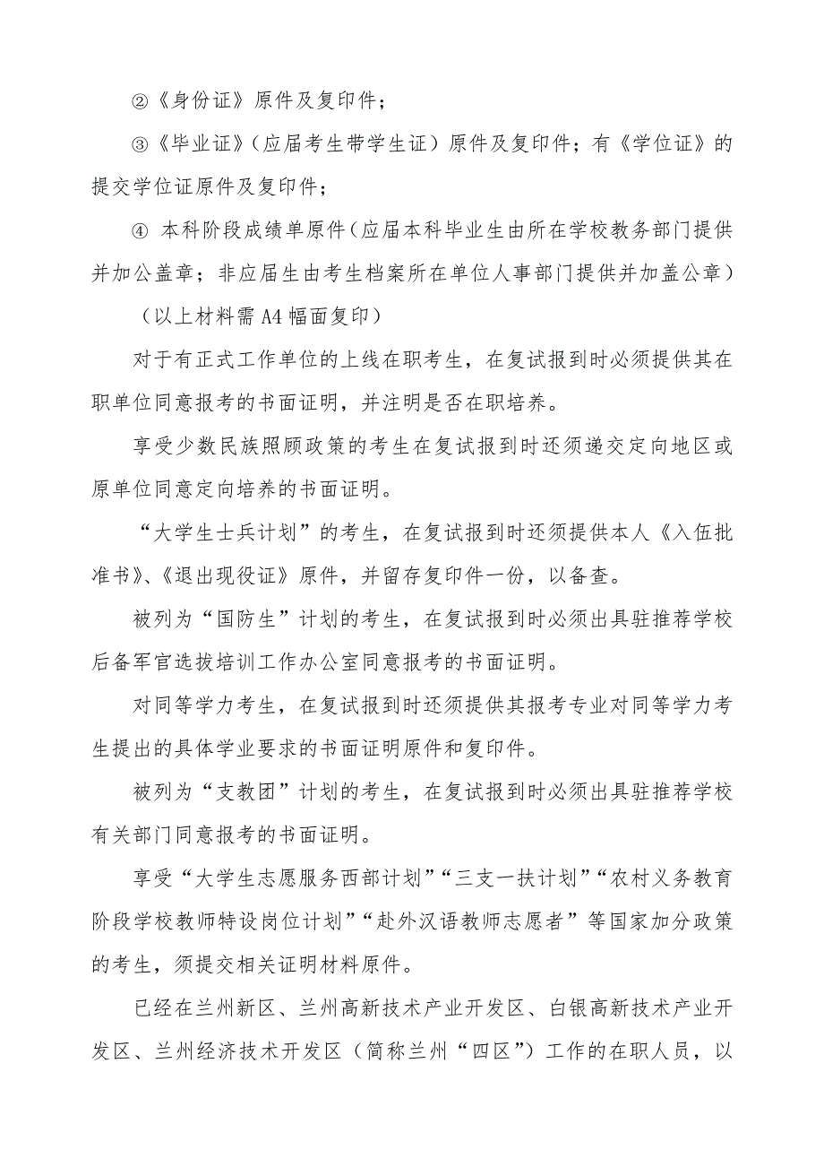 土木工程与力学学院硕士研究生复试录取实施细则_第3页