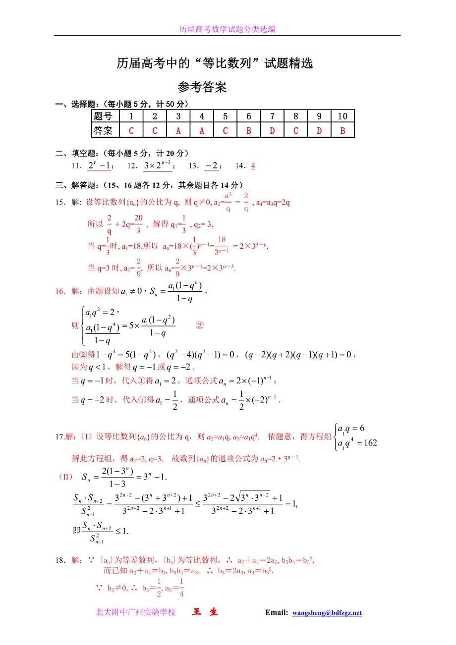 (14)历届高考中的“等比数列”试题精选(自我测试)_第5页