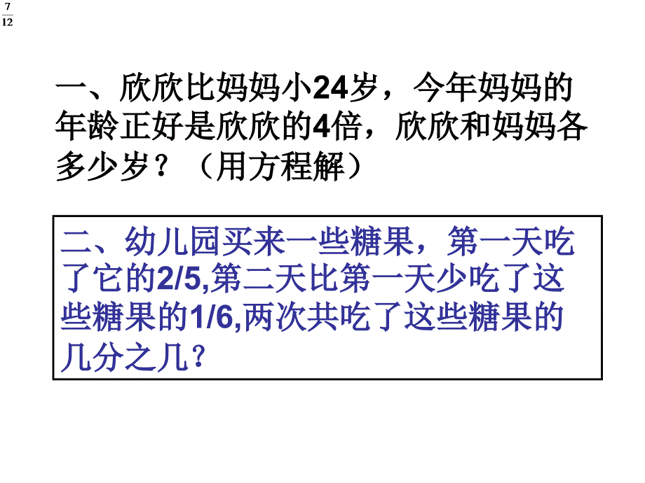 五年级数学下 应用题复习集锦_第1页