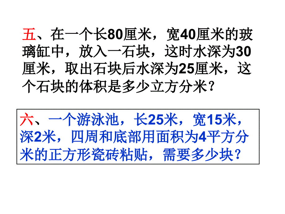 五年级数学下 应用题复习集锦_第3页