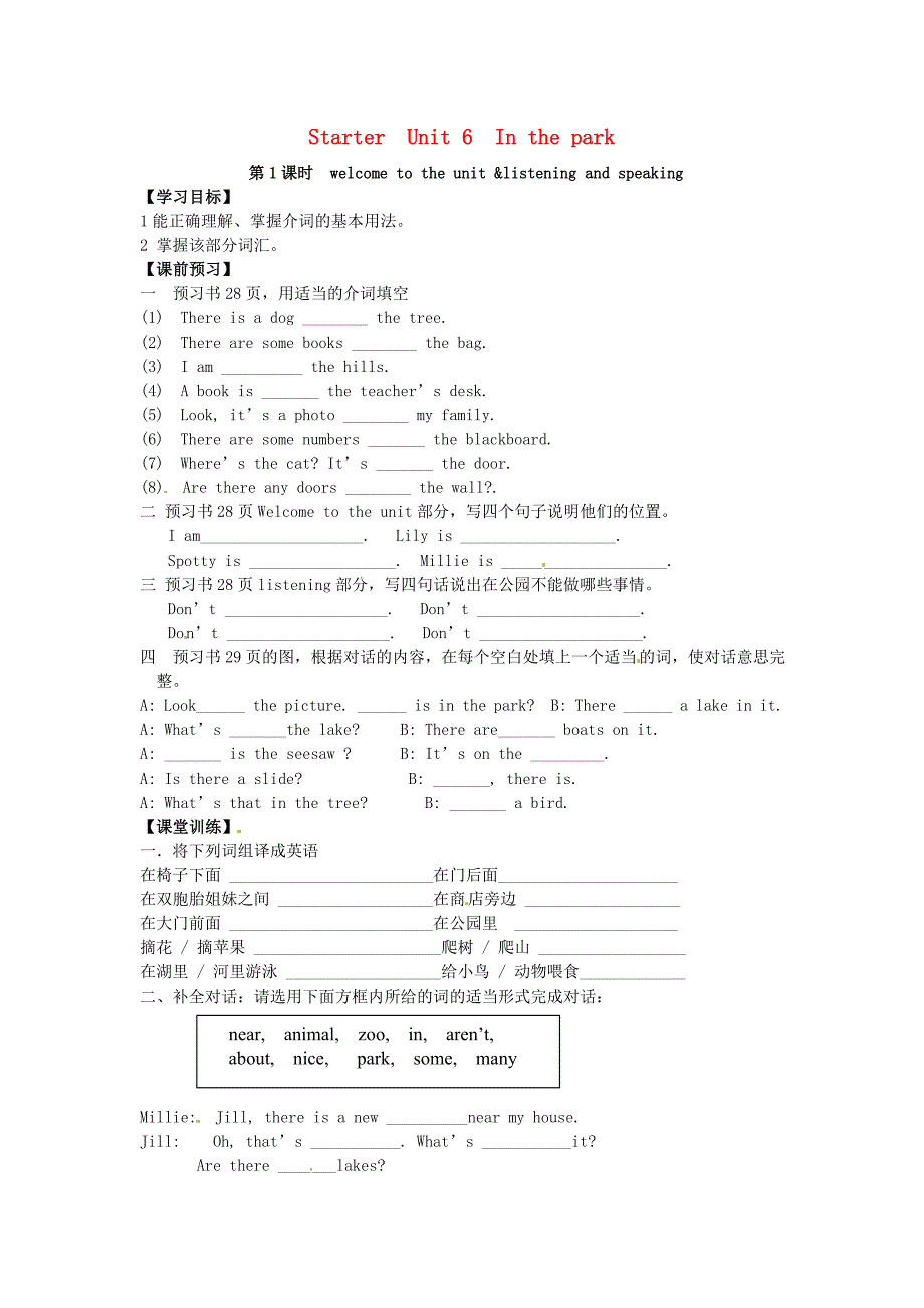 2017牛津译林版七年级上册Starter Unit 6《In the park》word导学案（1）_第1页