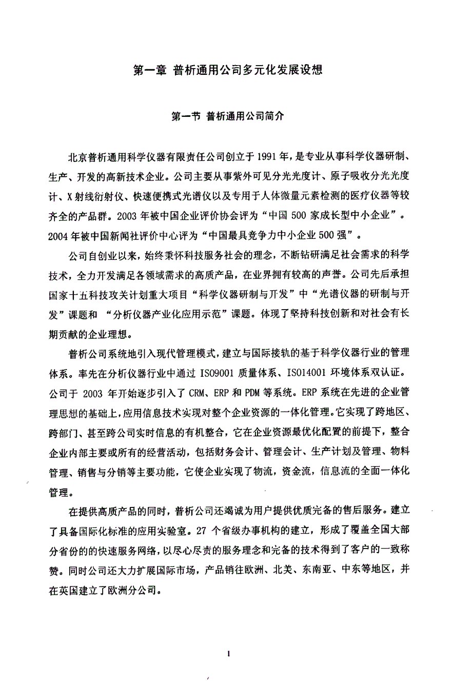 普析通用公司进入医疗器械行业的可行性分析_第4页