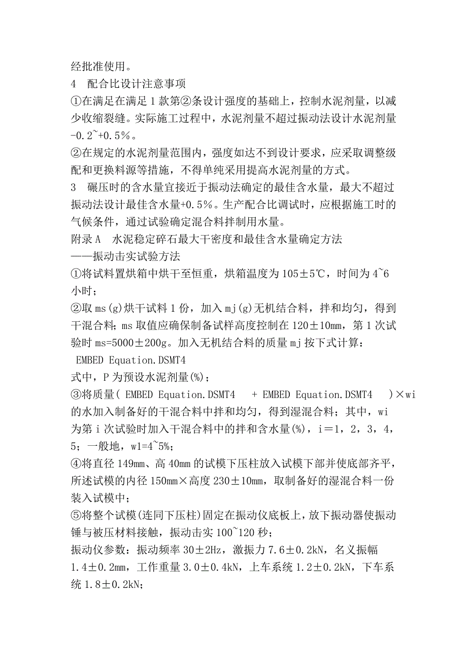 公路水泥稳定碎石基层振动试验法设计指南_第2页