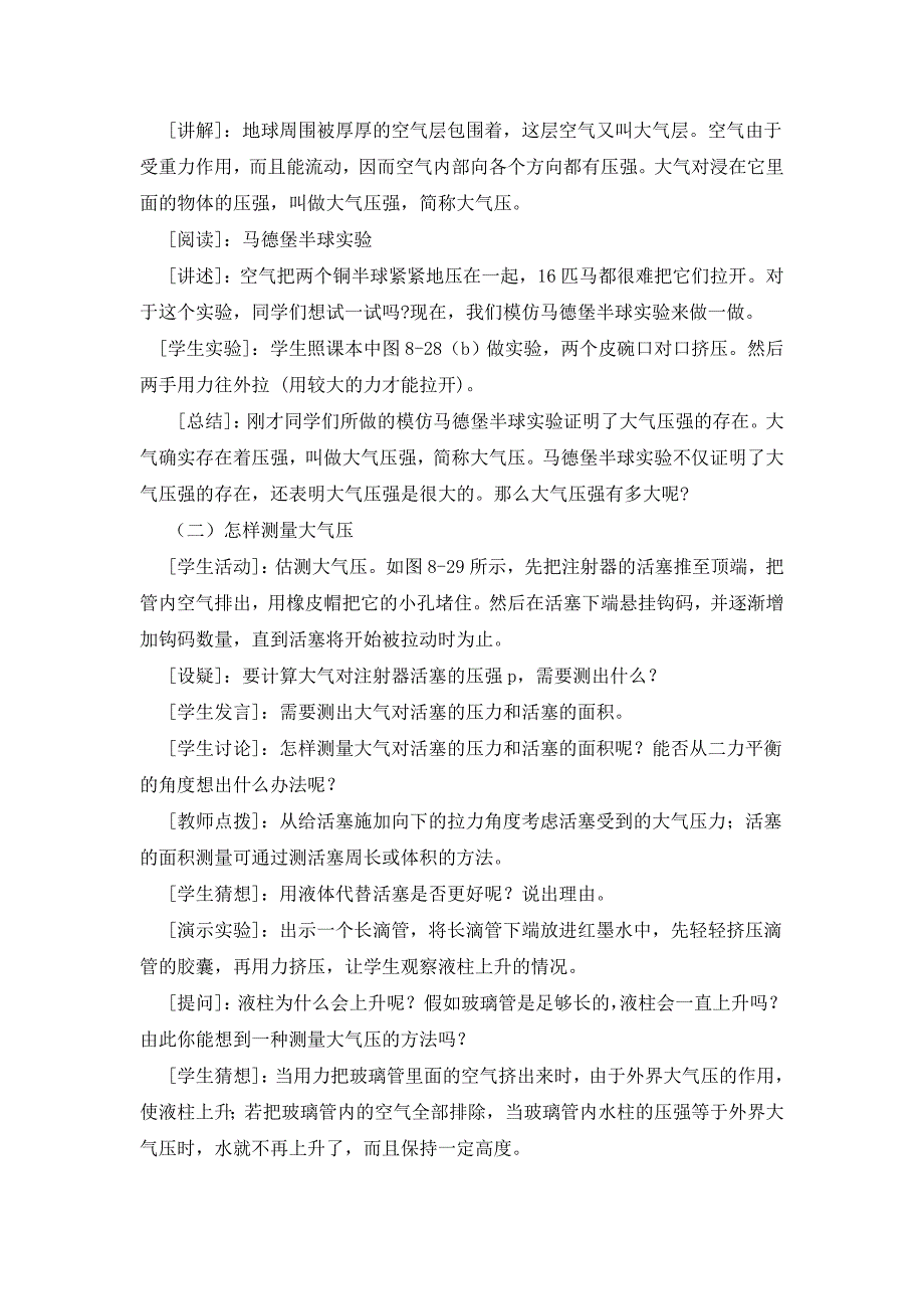 2018春粤沪版物理八下8.3《大气压与人类生活》word教案_第2页