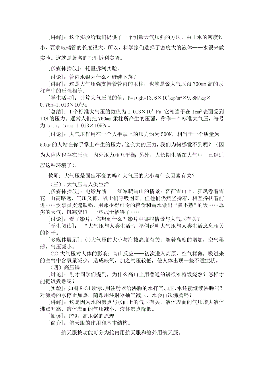 2018春粤沪版物理八下8.3《大气压与人类生活》word教案_第3页