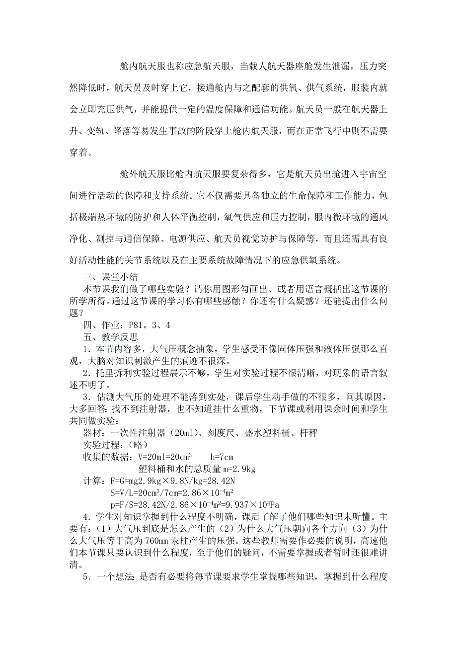 2018春粤沪版物理八下8.3《大气压与人类生活》word教案_第4页