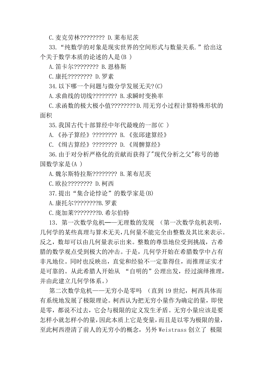 2007数学史_第4页