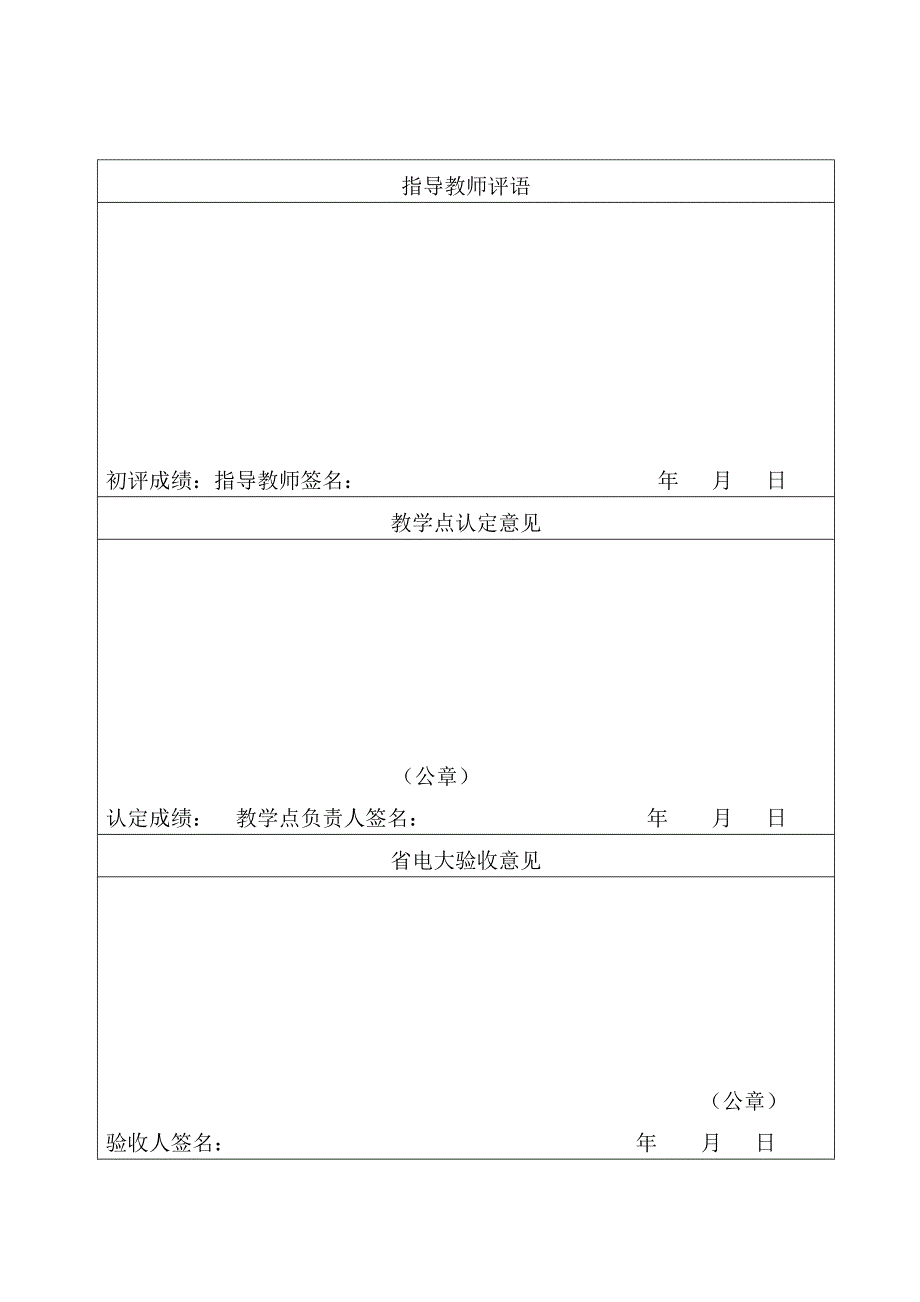 海南广播电视大学 实习报告_第4页