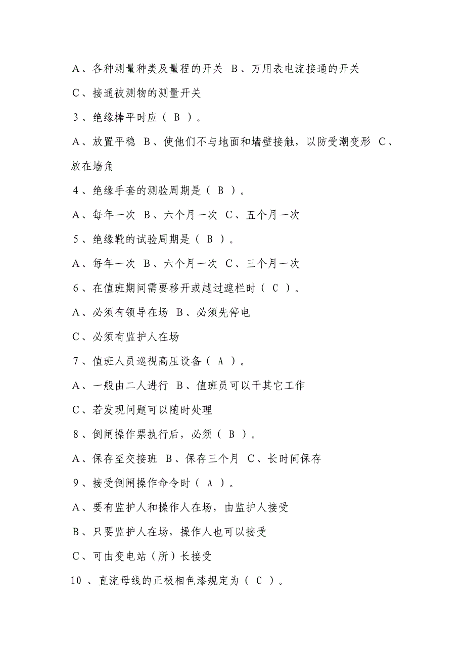 初级维修电工试题及答案(资料)_第4页