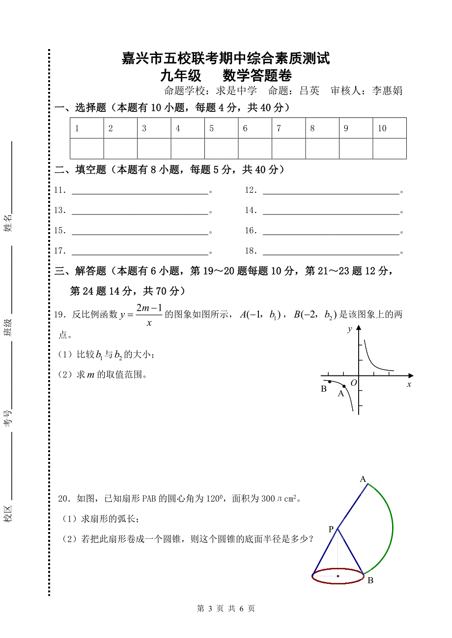 九年级数学期中综合素质测试卷_第3页