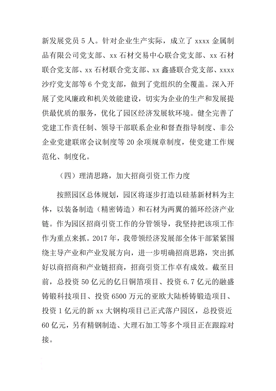 工业园区管委会副主任2017年述职述廉报告（分管经济发展、招商引资、财务） .docx_第3页