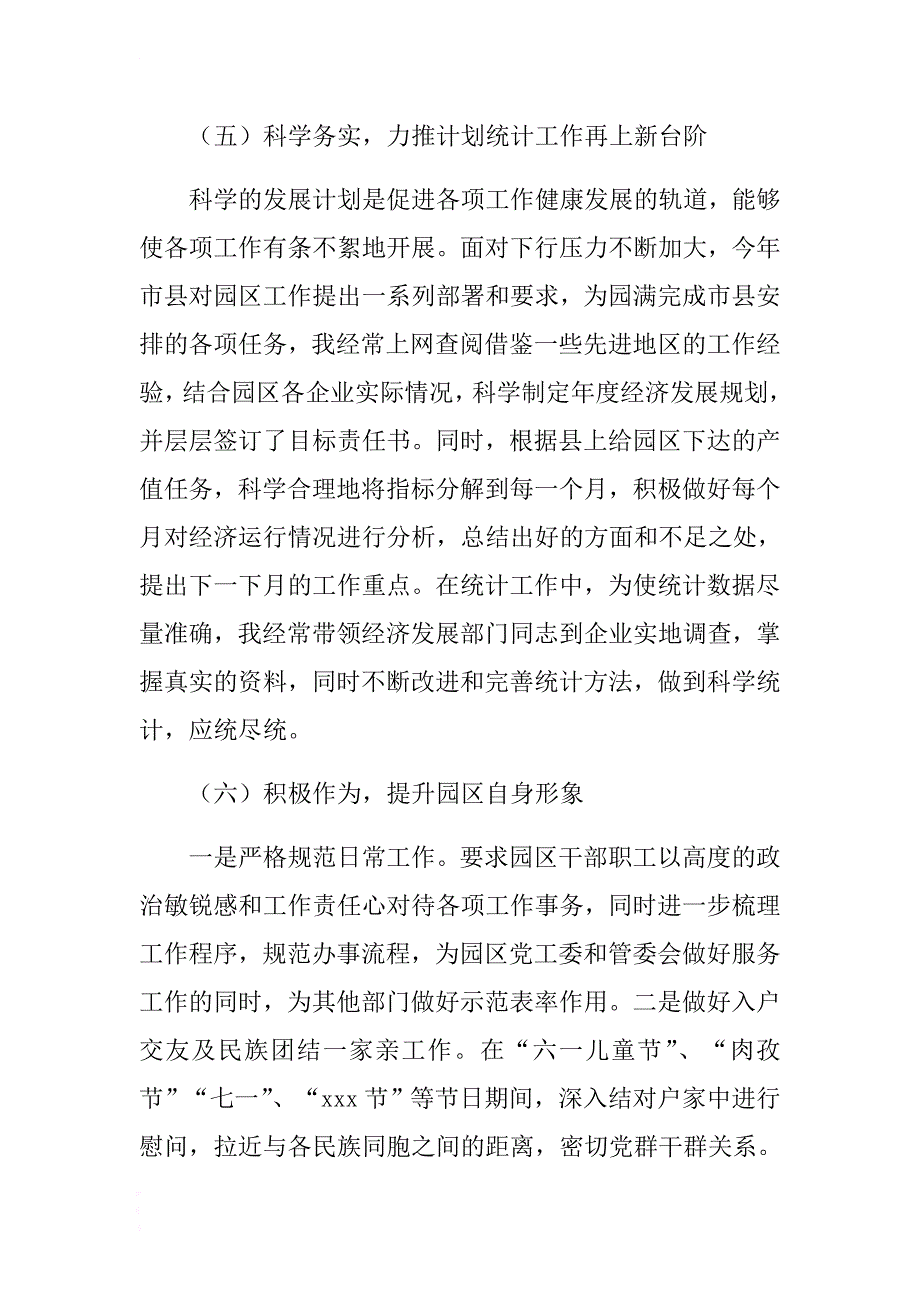 工业园区管委会副主任2017年述职述廉报告（分管经济发展、招商引资、财务） .docx_第4页