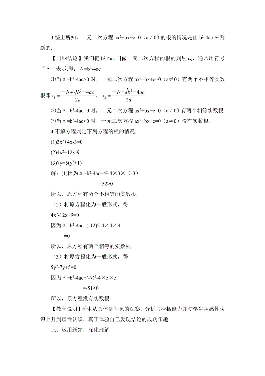 2017秋湘教版数学九上2.3《一元二次方程根的判别式》word教案_第2页