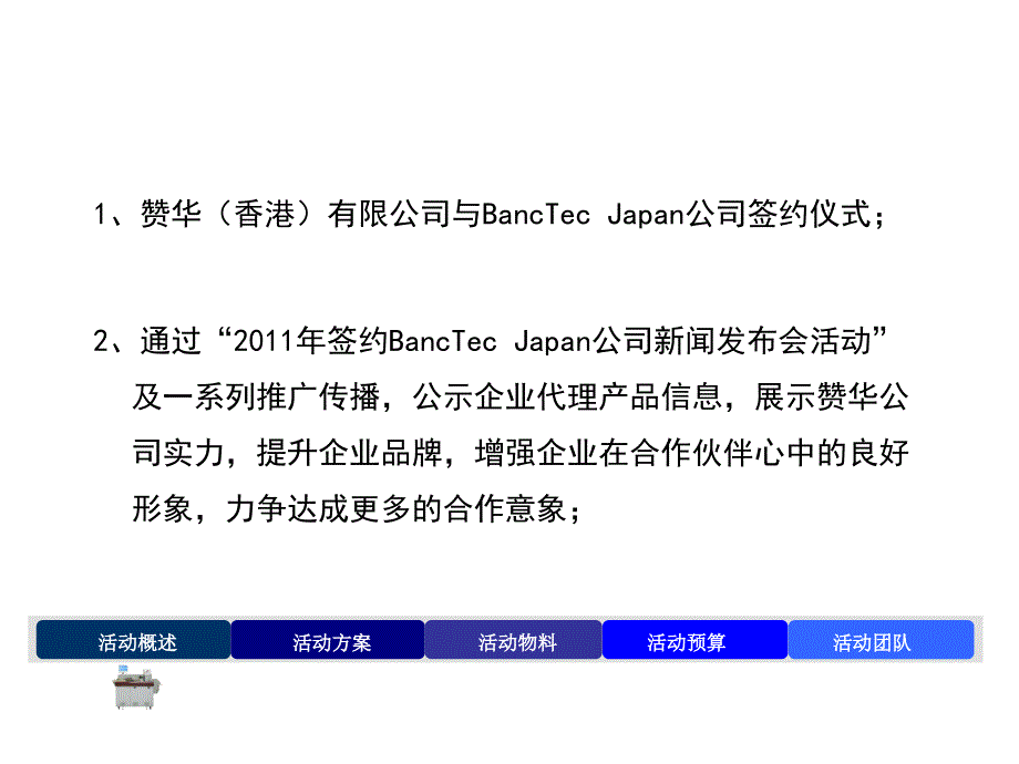赞华(香港)签约新闻发布会方案_第3页