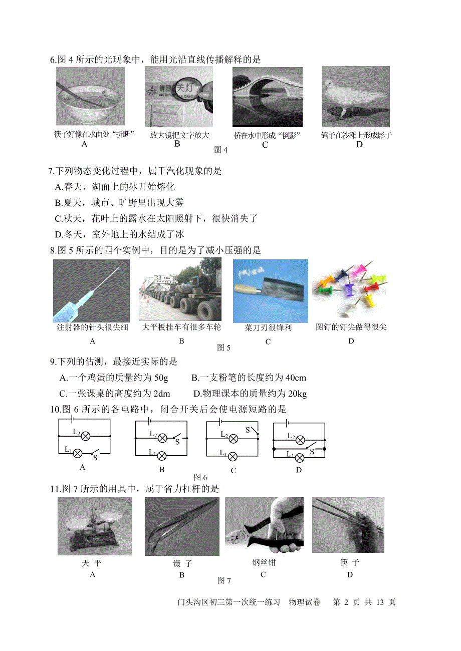 头沟区一模 试题及答案_第2页