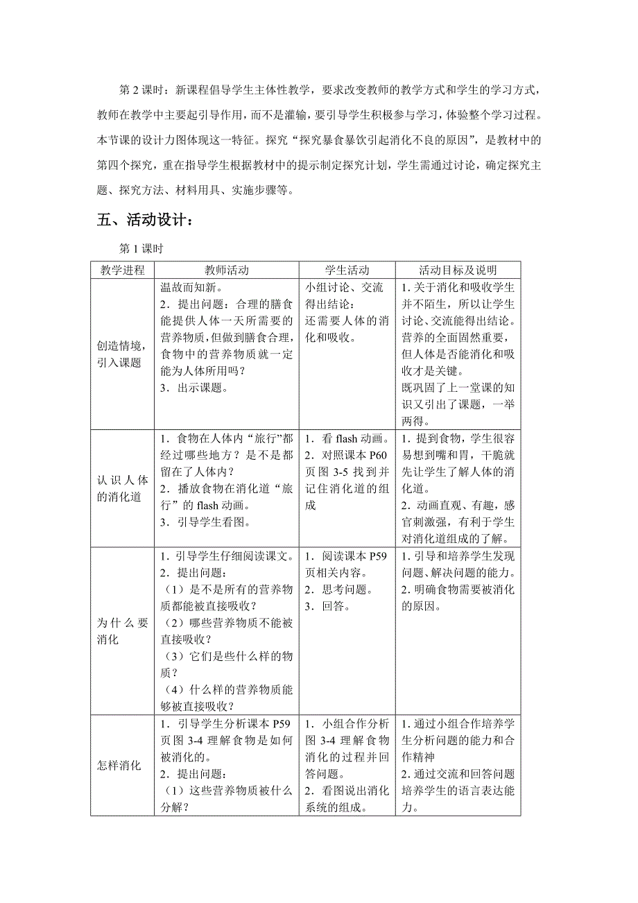 苏科版生物七上第四节《 人体对食物的消化吸收》word教案五_第2页