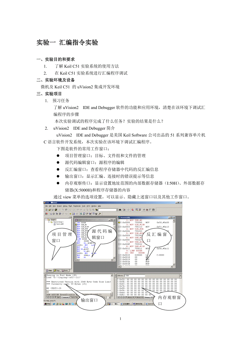 实验一汇编指令实验_第1页
