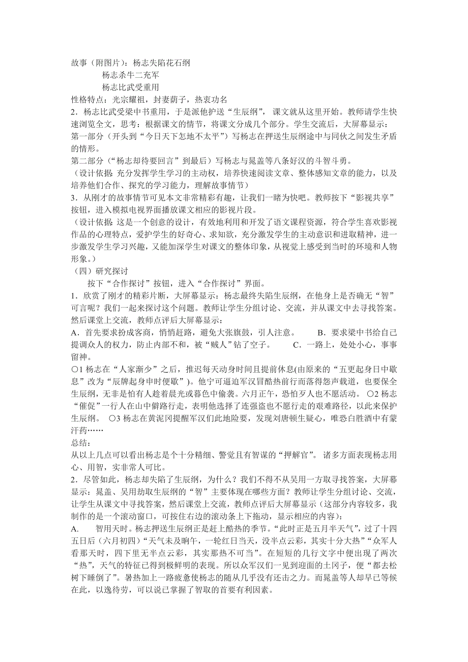 鲁教版语文九下《智取生辰纲》word说课稿_第3页