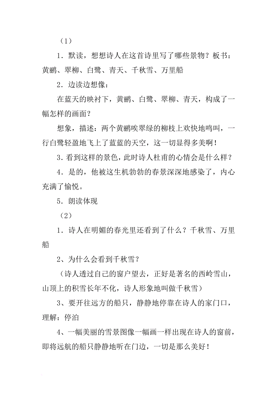 2018人教版部编本二年级下册《绝句》教案设计及教学反思 .docx_第2页