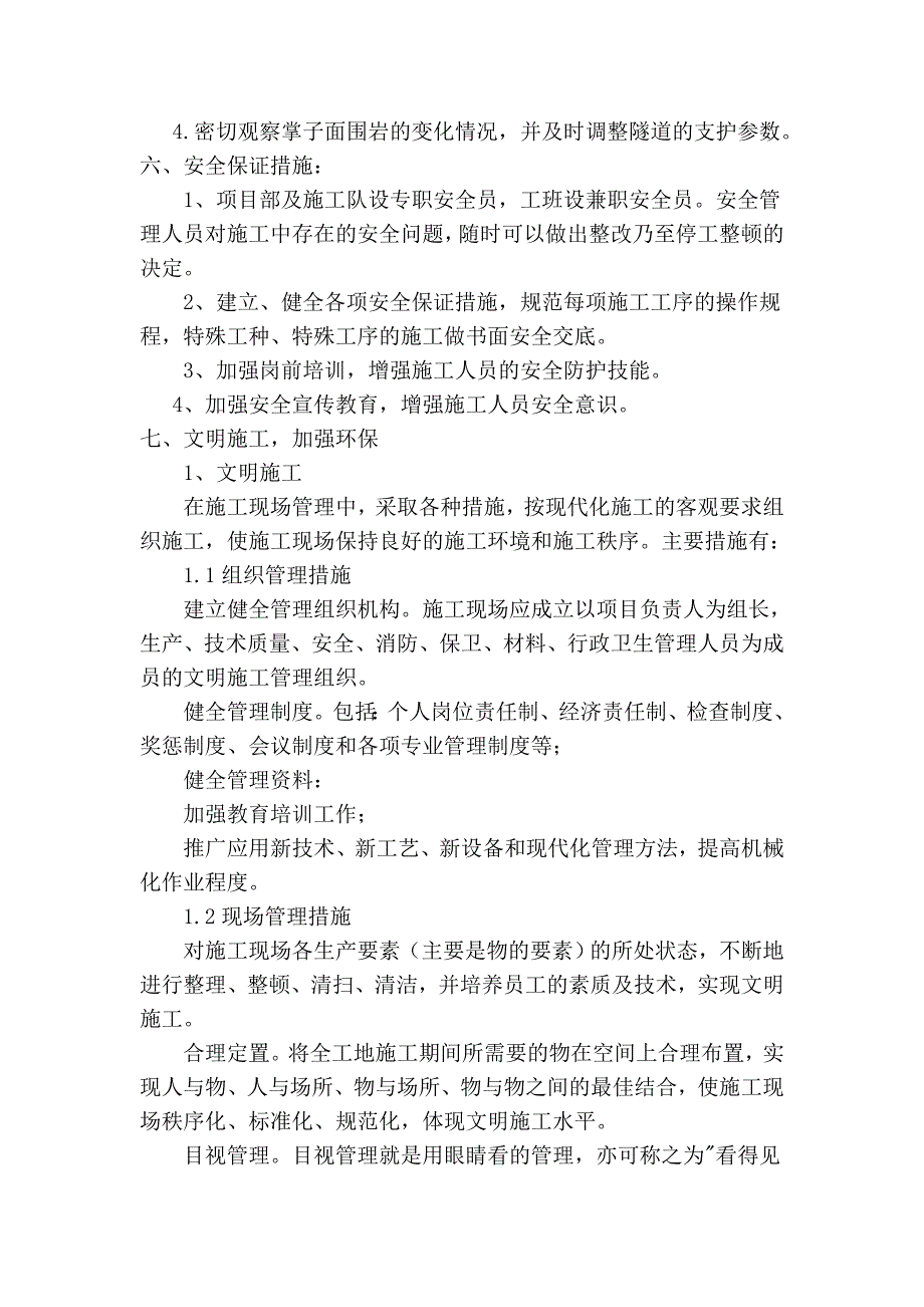 中导洞开挖施工组织设计_第4页